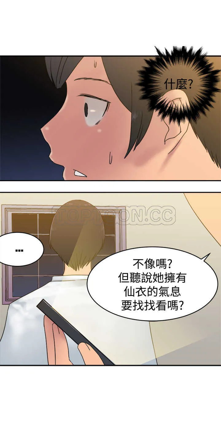 望月仙女傳說(完結)漫画漫画,第33话13图