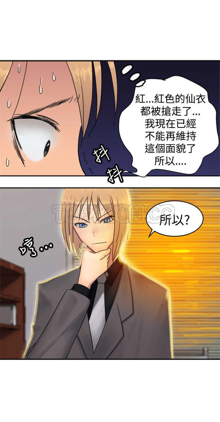 仙女望月什么意思漫画,第35话9图