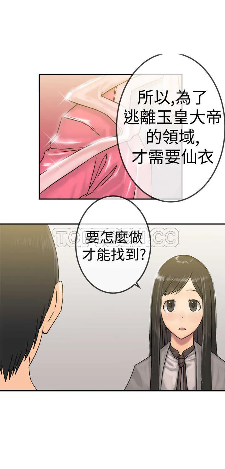 仙女望月什么意思漫画,第21话12图