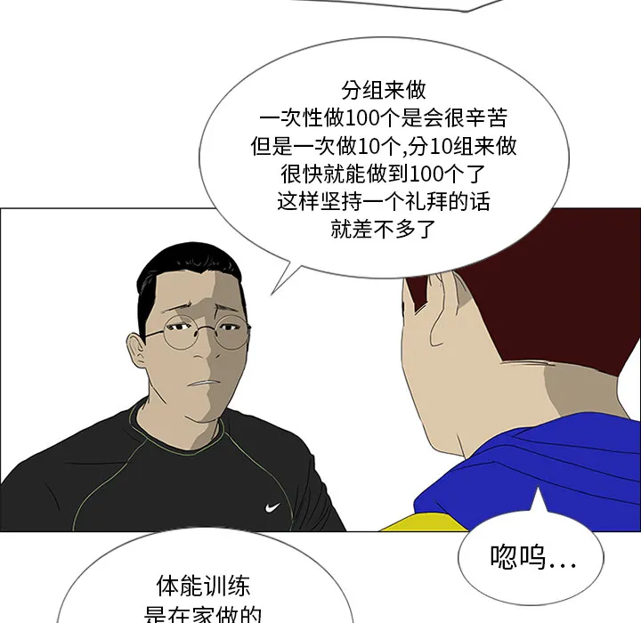 逆攻漫画韩国漫画,第19话43图