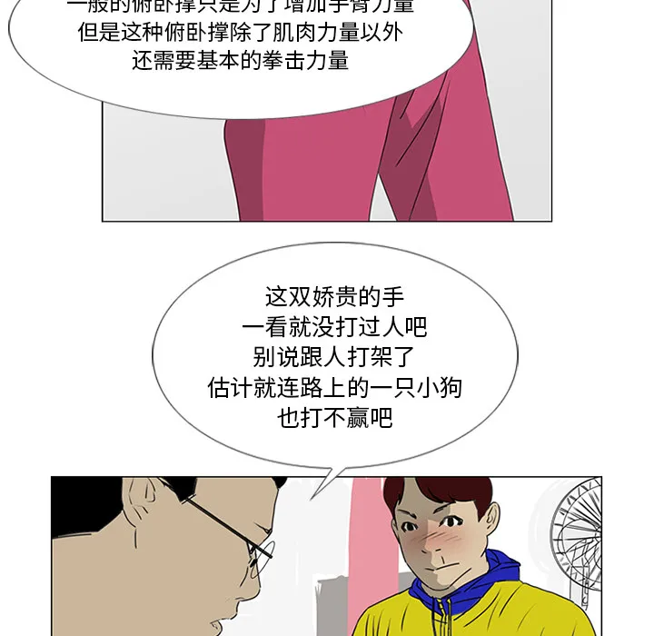 逆攻漫画韩国漫画,第19话40图
