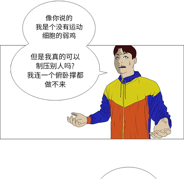逆攻漫画韩国漫画,第19话45图