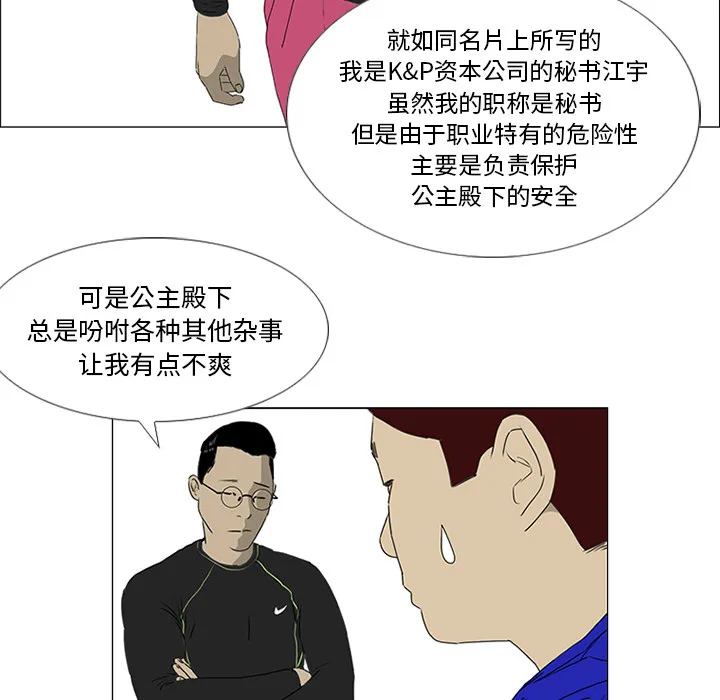 逆攻漫画韩国漫画,第19话12图