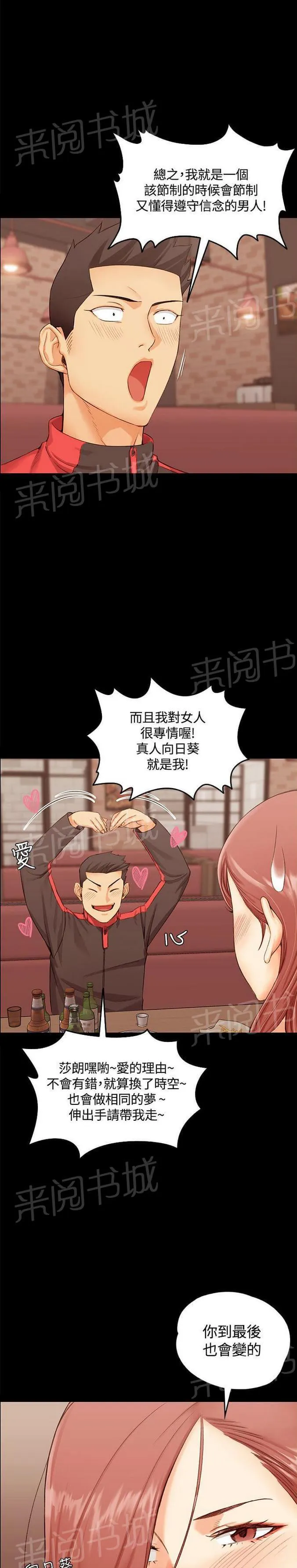 授课 小说漫画,第22话10图