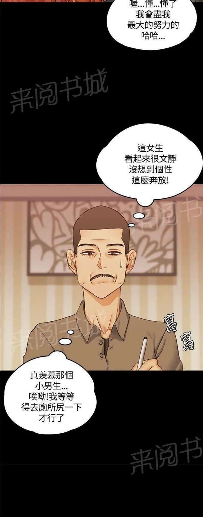 授课 小说漫画,第20话6图