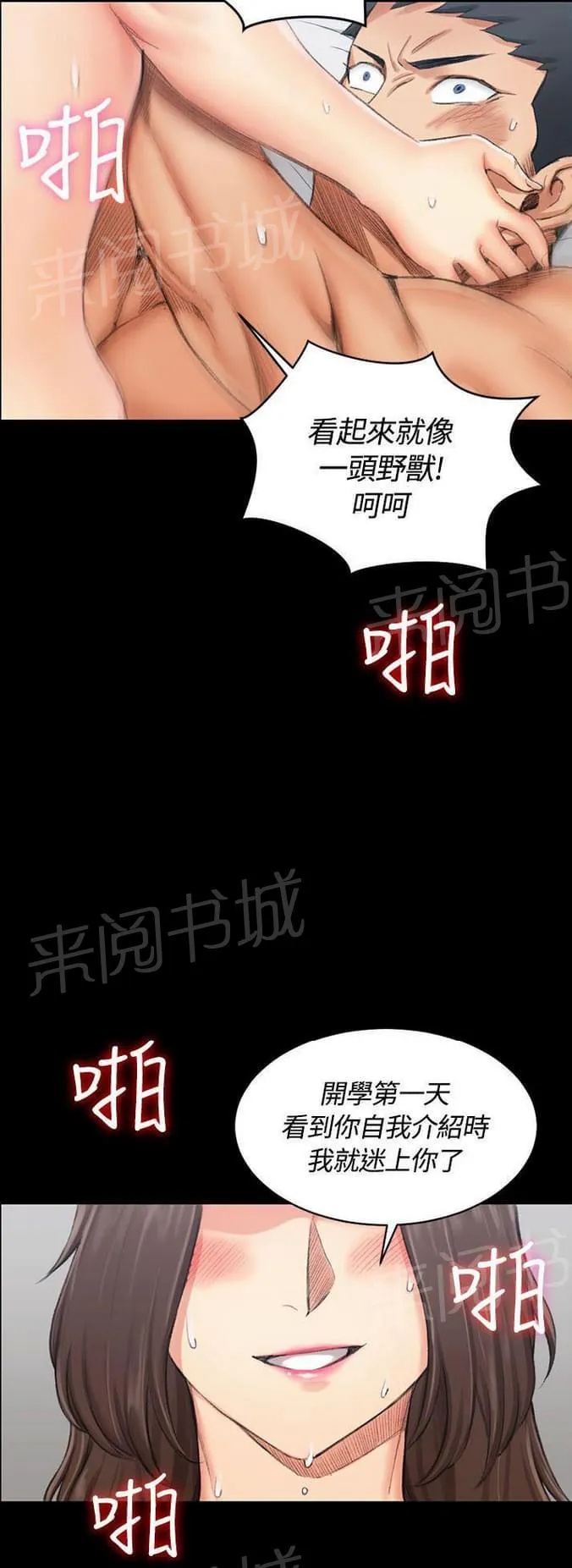 授课学姐漫画全集在线阅读漫画,第37话3图