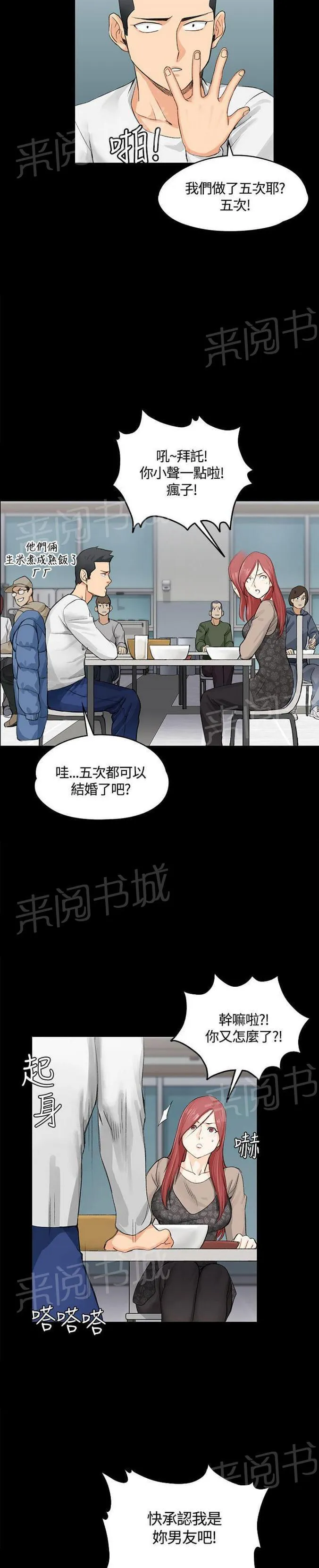 推荐漫画学姐漫画,第14话15图