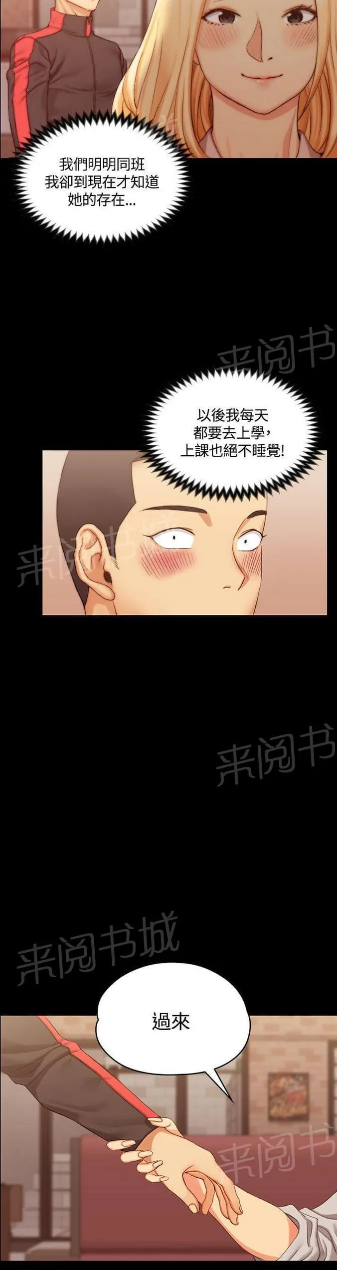 授课老师 漫画漫画,第26话7图
