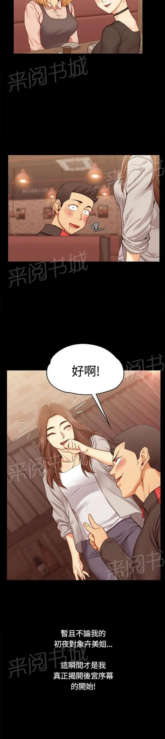 授课学姐漫画漫画,第25话16图