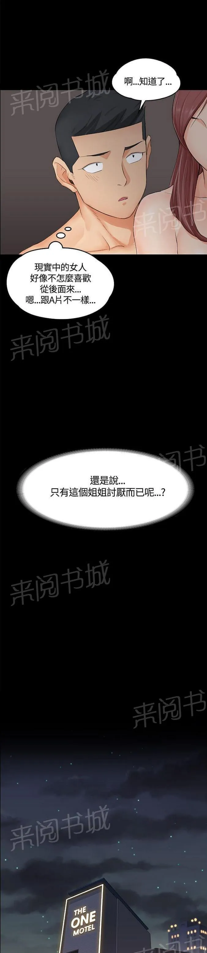 授课 小说漫画,第17话5图