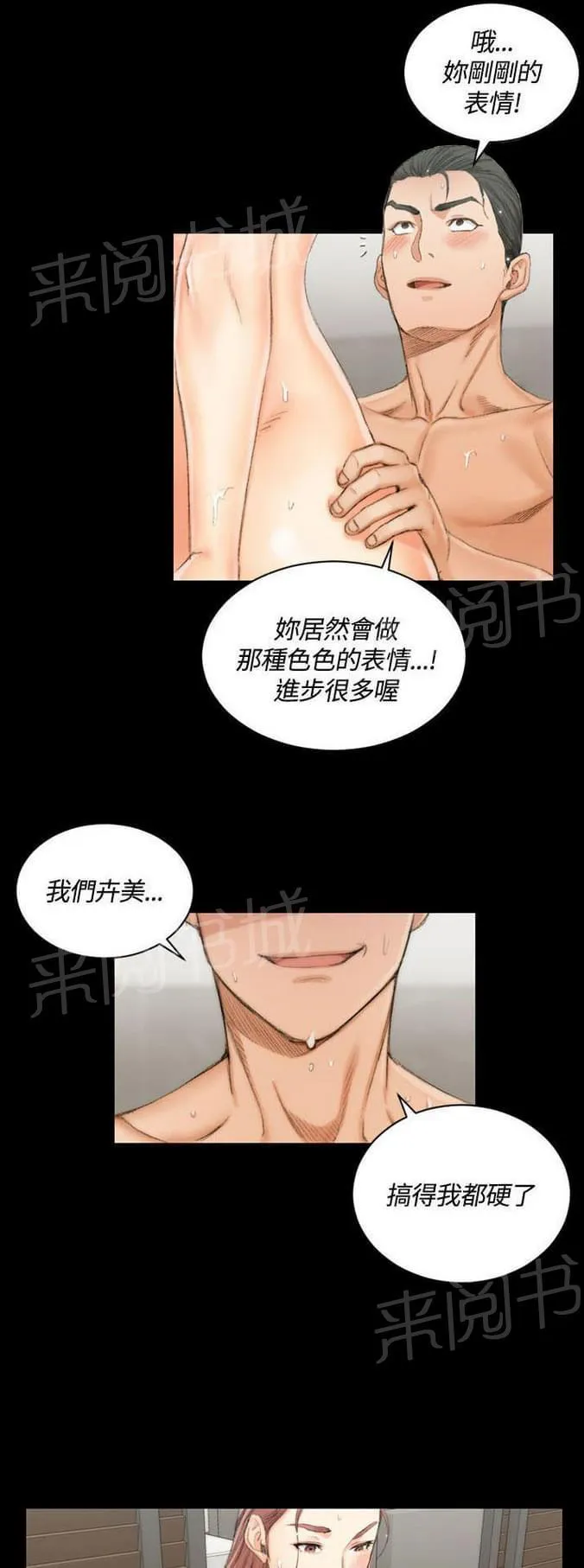 授课学姐漫画漫画,第34话15图