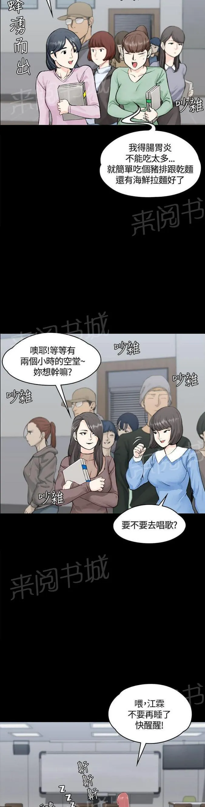 推荐漫画学姐漫画,第14话2图