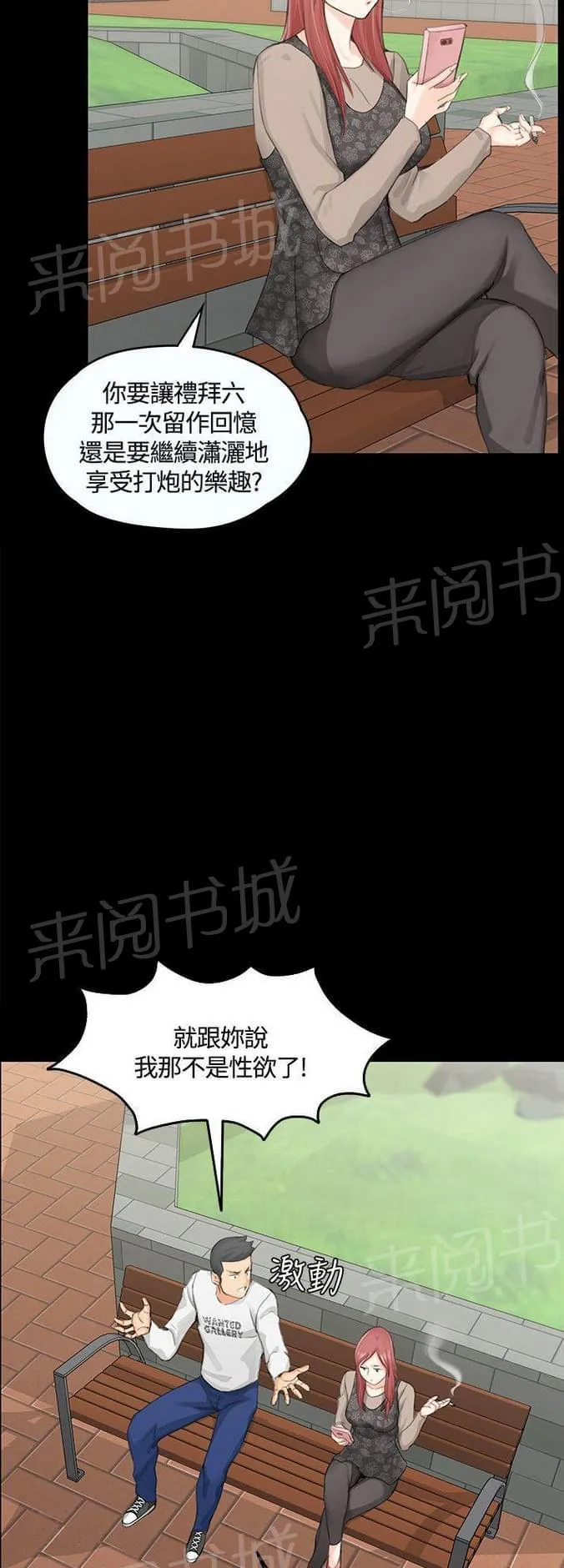 授课学姐漫画漫画,第15话6图