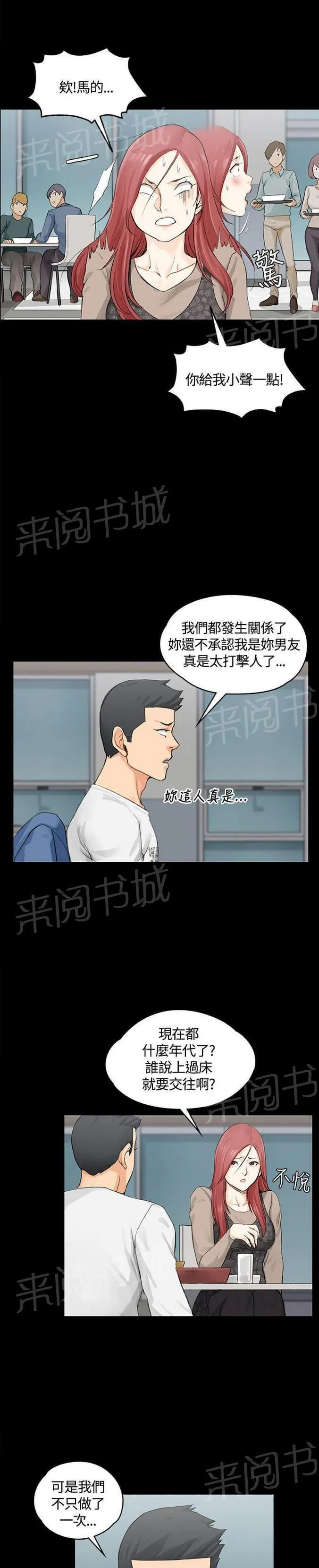 推荐漫画学姐漫画,第14话14图