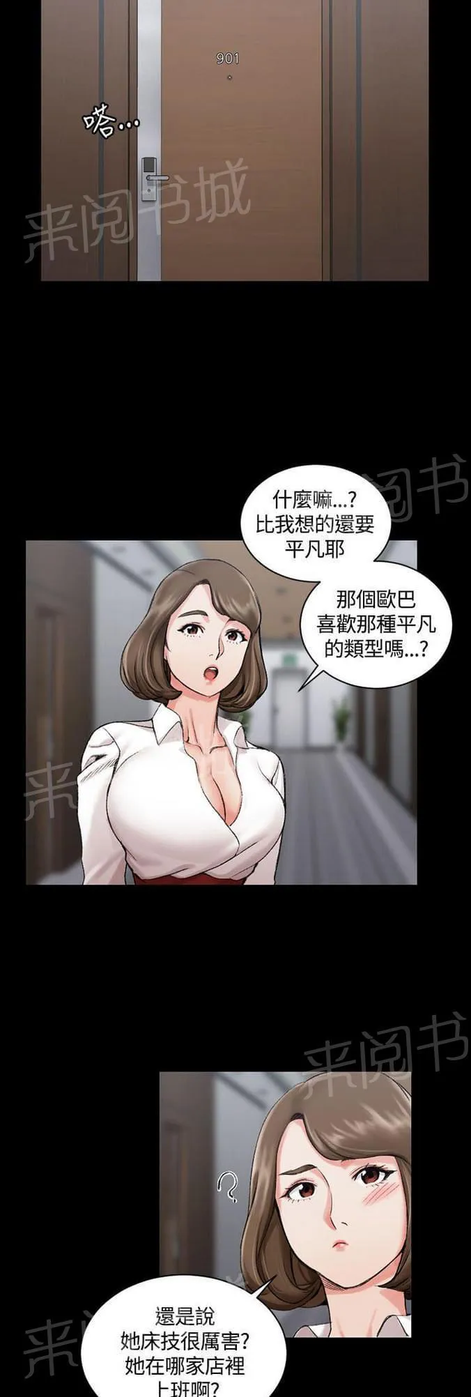 学姐推荐漫画漫画,第33话13图
