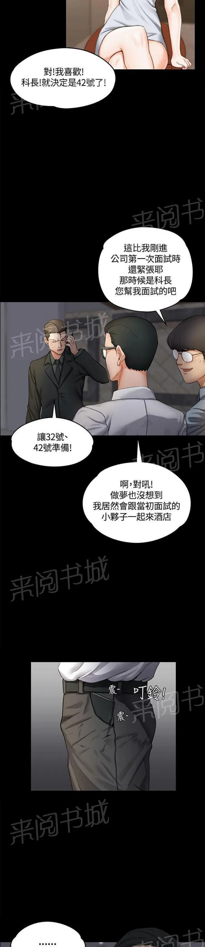 授课学姐漫画漫画,第23话11图