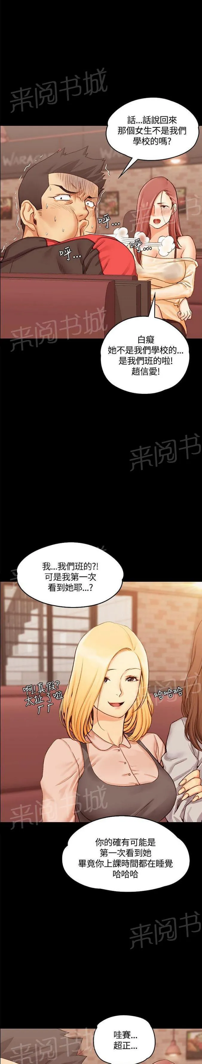 授课 小说漫画,第22话17图