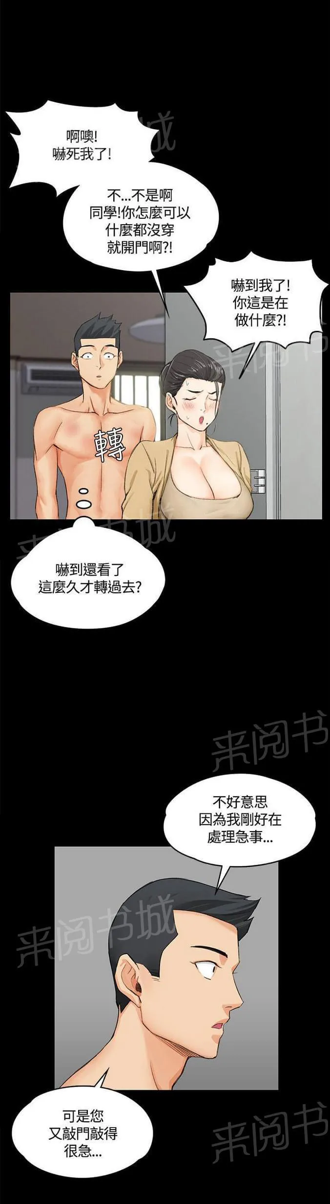 授课学姐漫画漫画,第16话8图