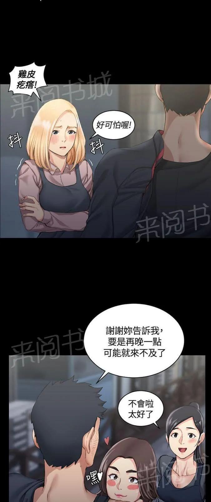 授课学姐漫画漫画,第32话3图