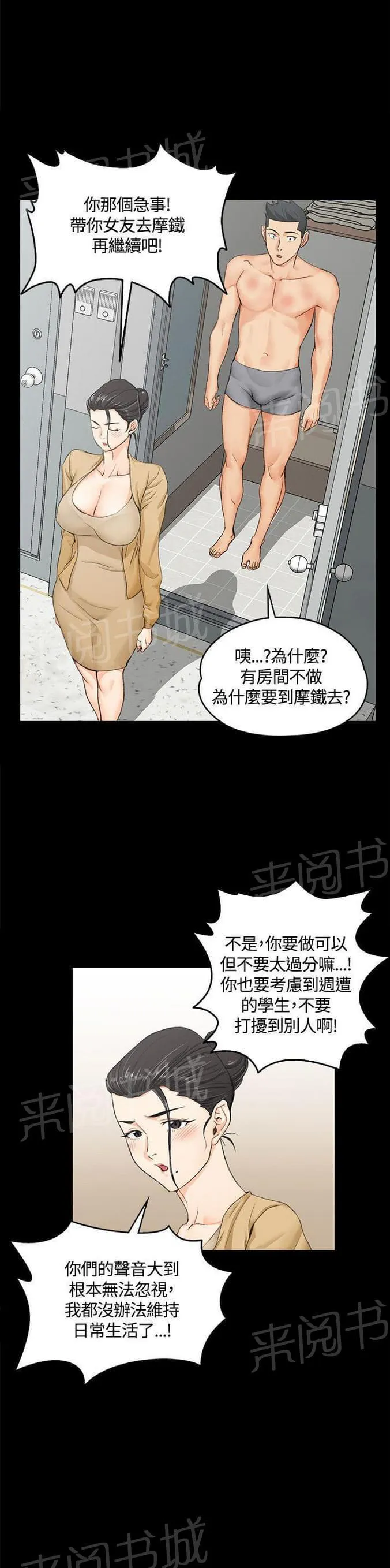 授课学姐漫画漫画,第16话9图