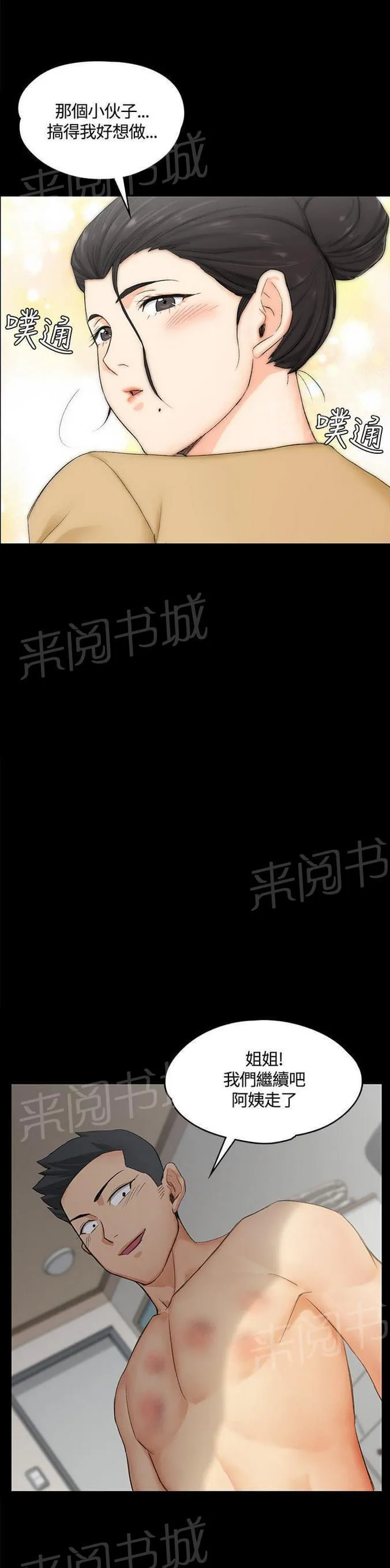 授课学姐漫画漫画,第16话16图