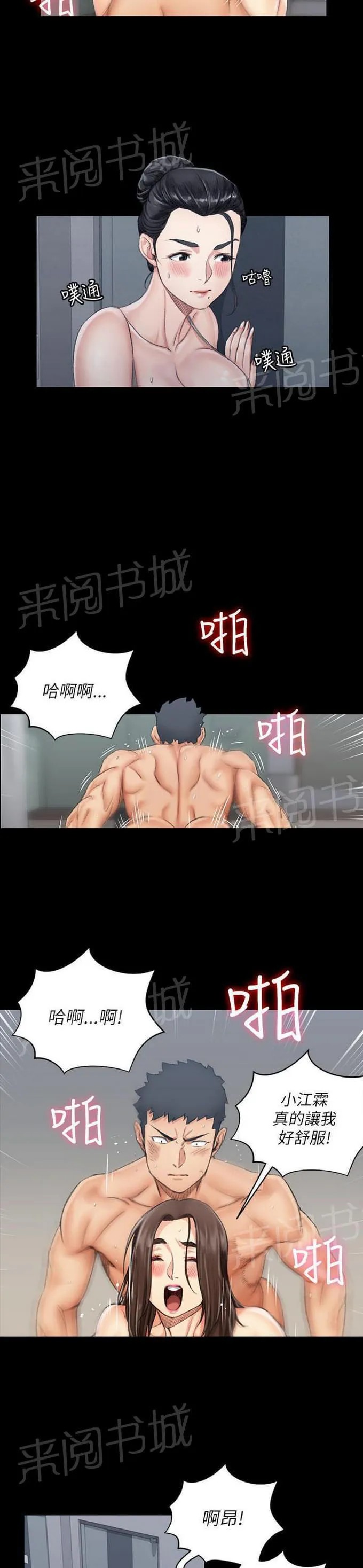 授课学姐漫画漫画,第38话2图