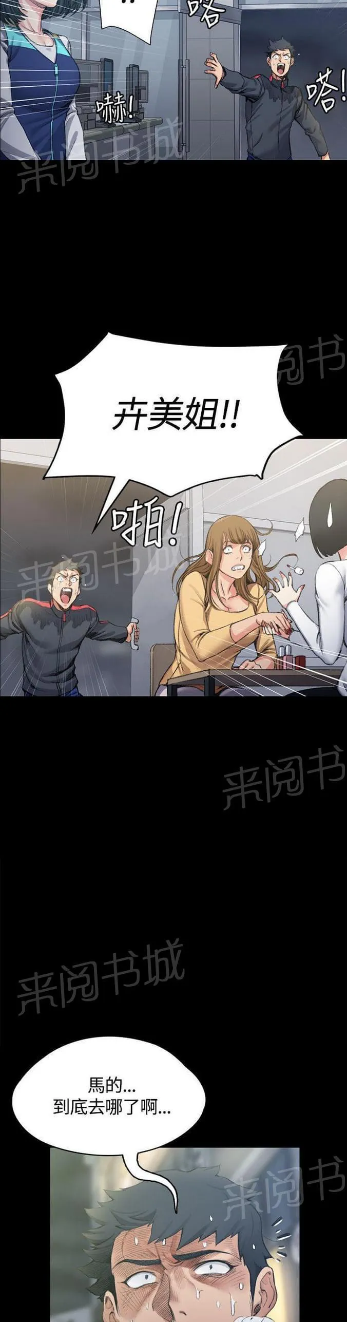 授课的漫画漫画,第28话15图