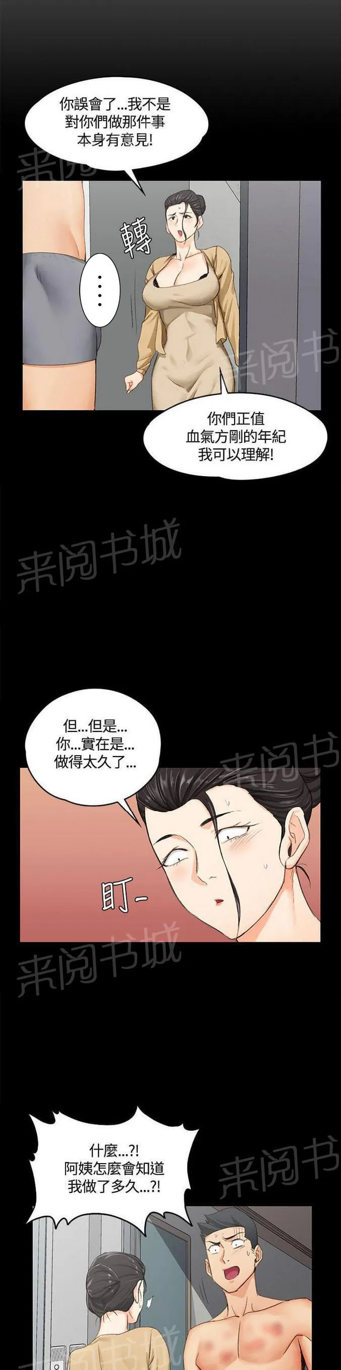 授课学姐漫画漫画,第16话11图