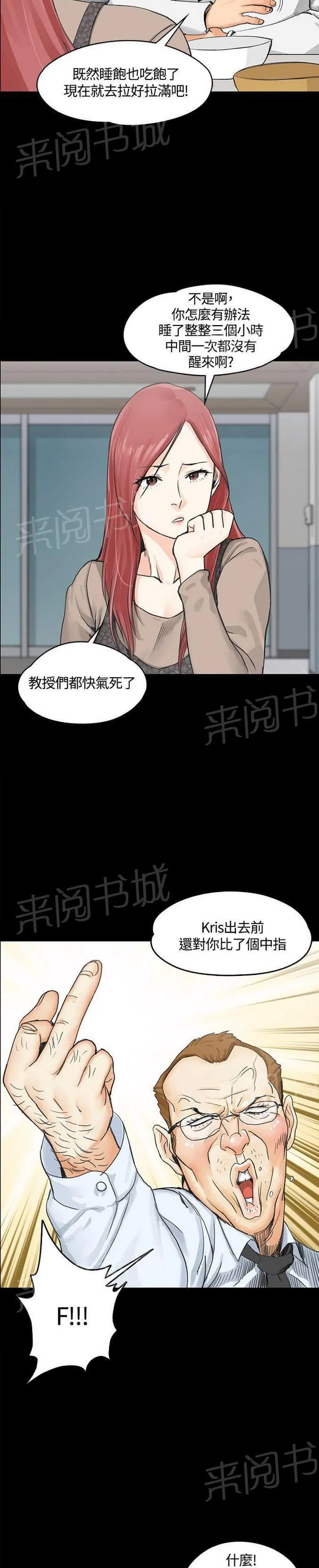 推荐漫画学姐漫画,第14话10图
