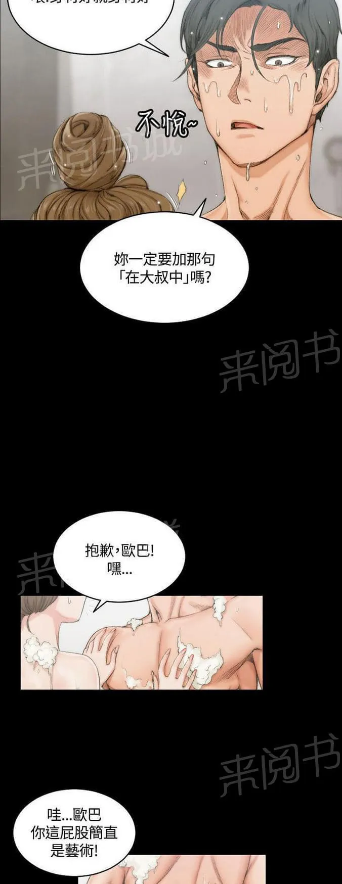 学院学姐漫画漫画,第29话2图