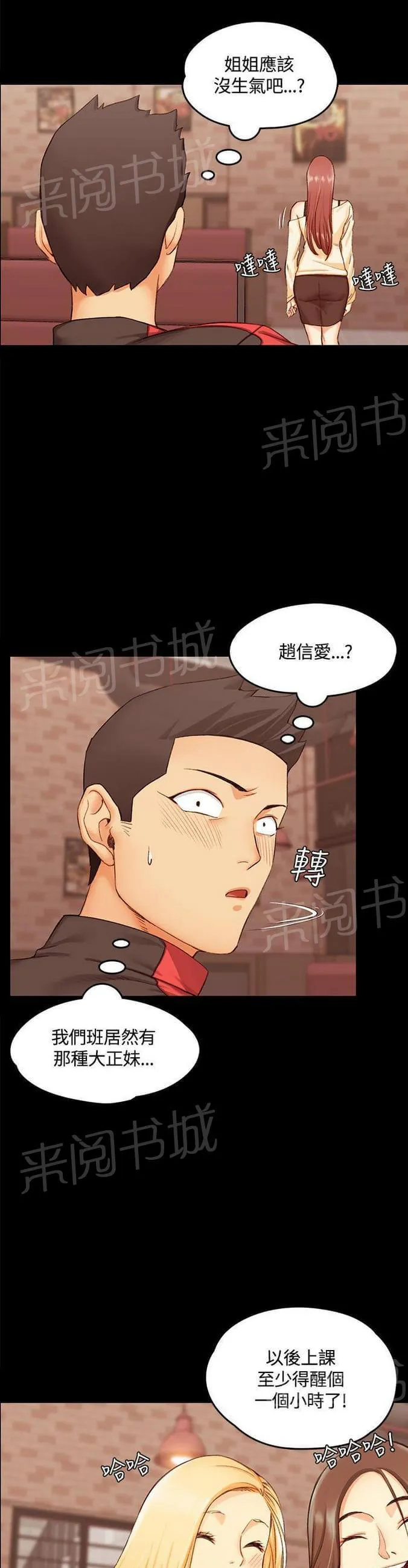 授课学姐漫画漫画,第23话1图