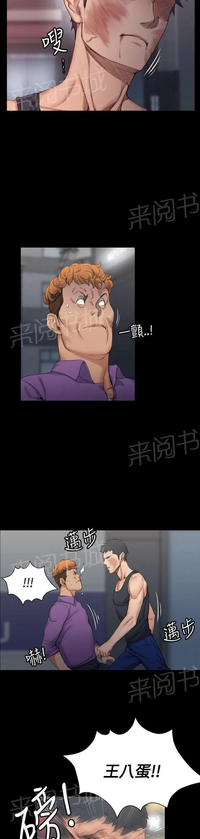 授课 小说漫画,第30话10图