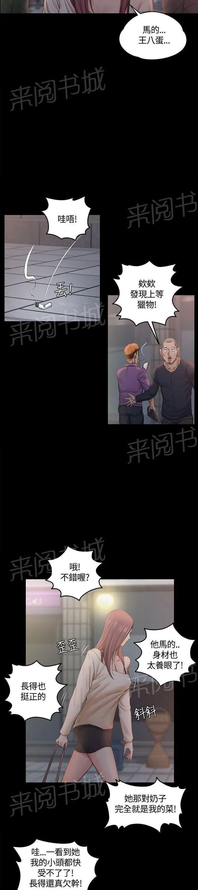 授课学姐漫画漫画,第25话12图