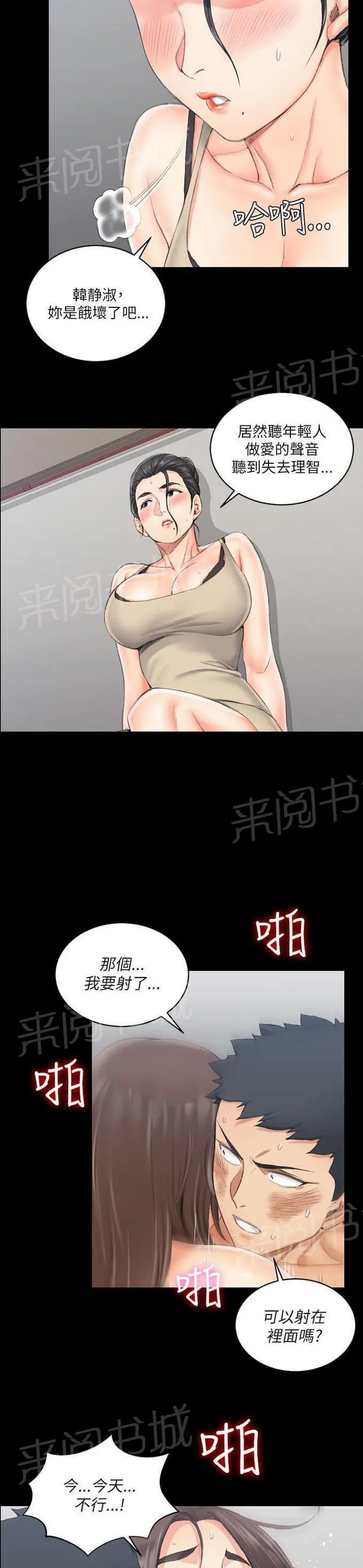 授课学姐漫画漫画,第38话9图