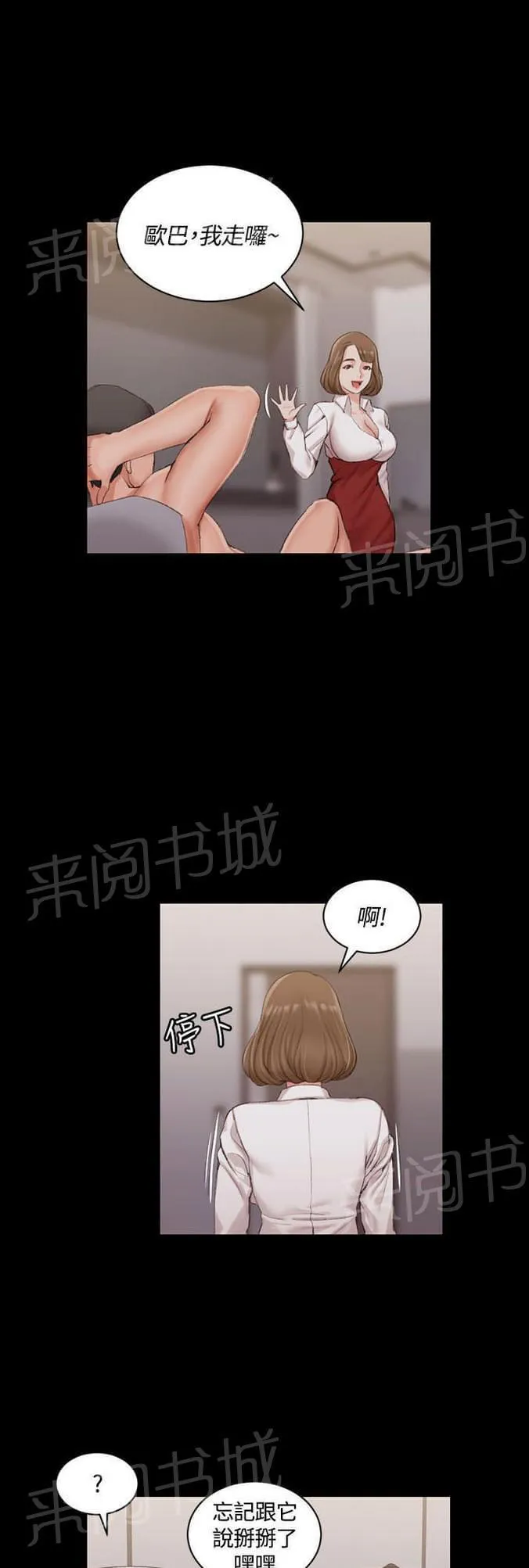 学姐推荐漫画漫画,第33话1图