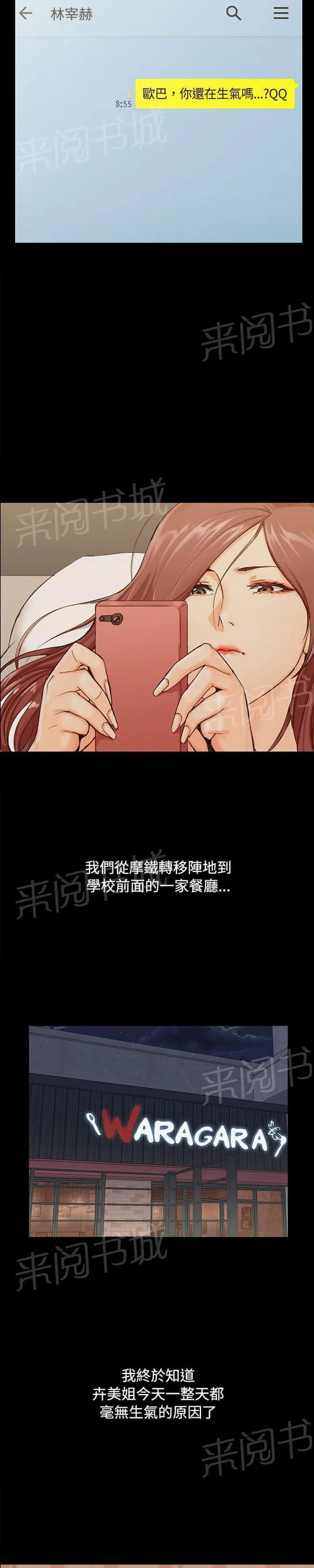 学姐推荐漫画漫画,第21话14图