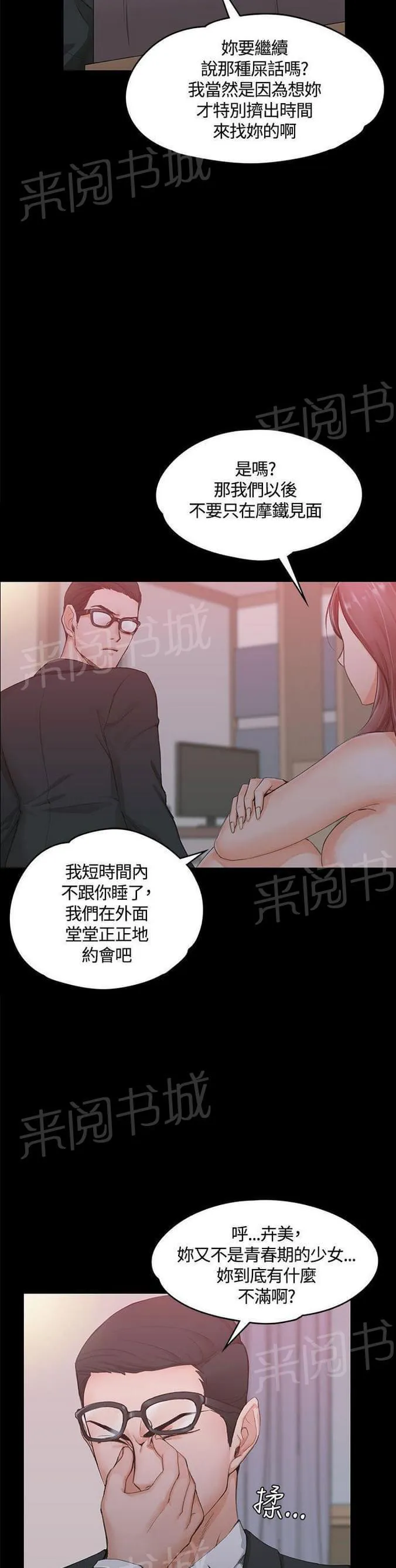 授课学姐漫画漫画,第18话12图