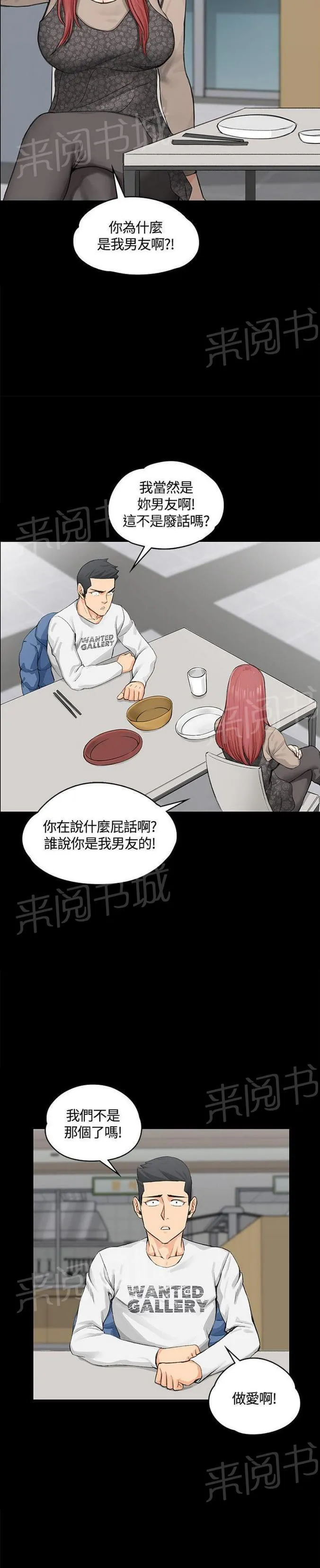 推荐漫画学姐漫画,第14话13图