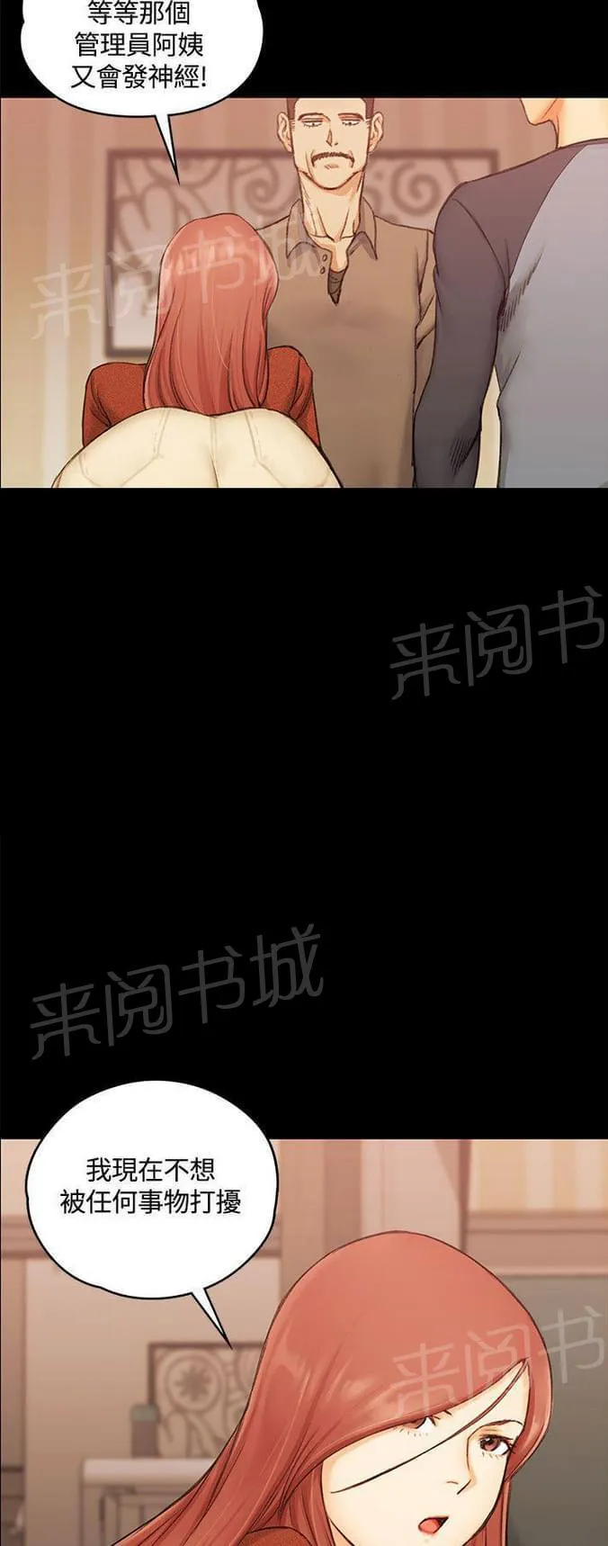 授课 小说漫画,第20话3图