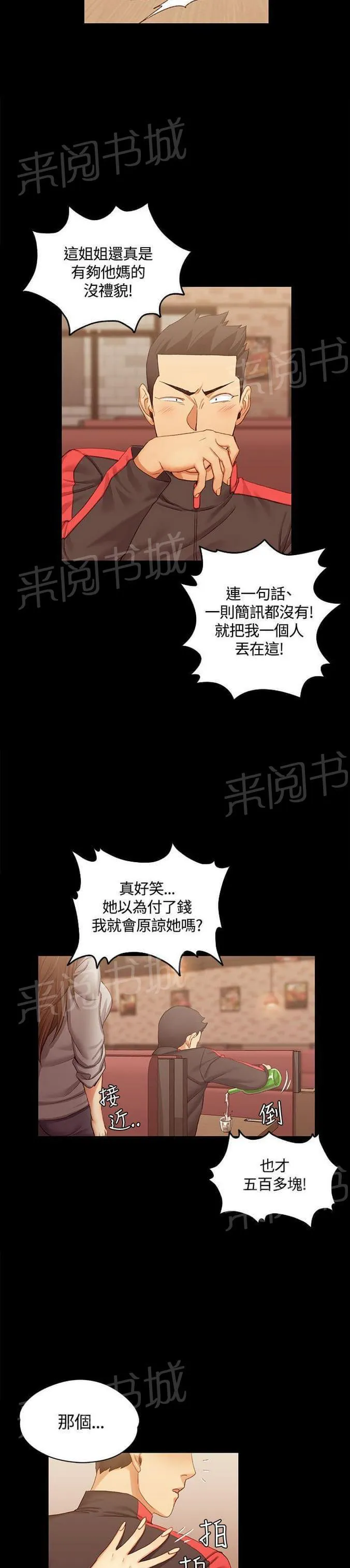 授课学姐漫画漫画,第25话14图