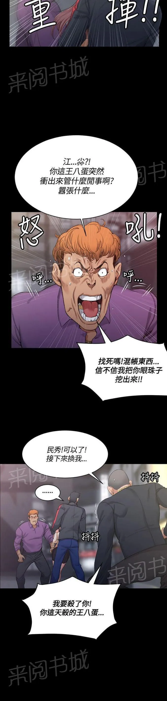 授课 小说漫画,第30话4图