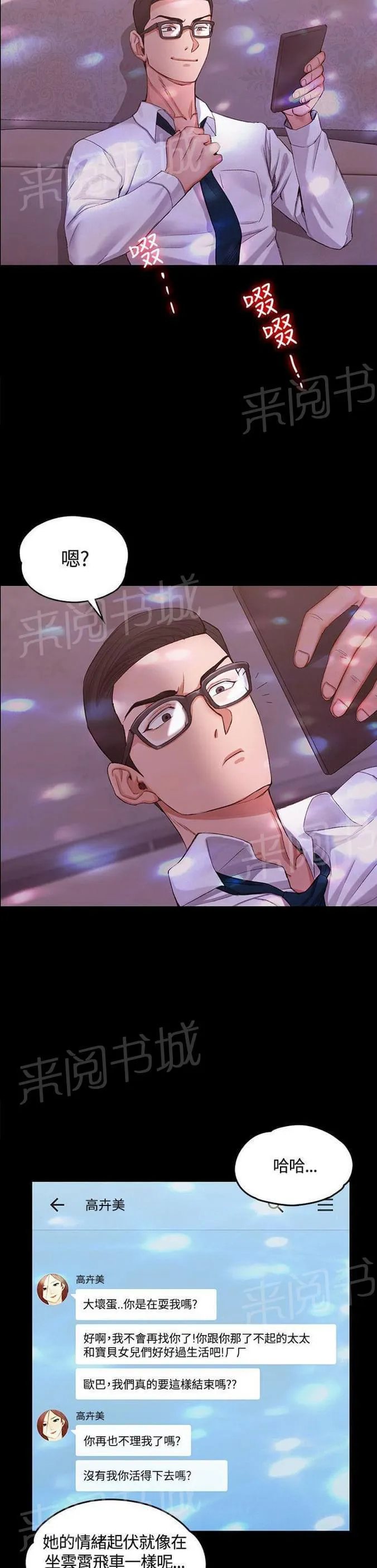 授课学姐漫画漫画,第25话3图