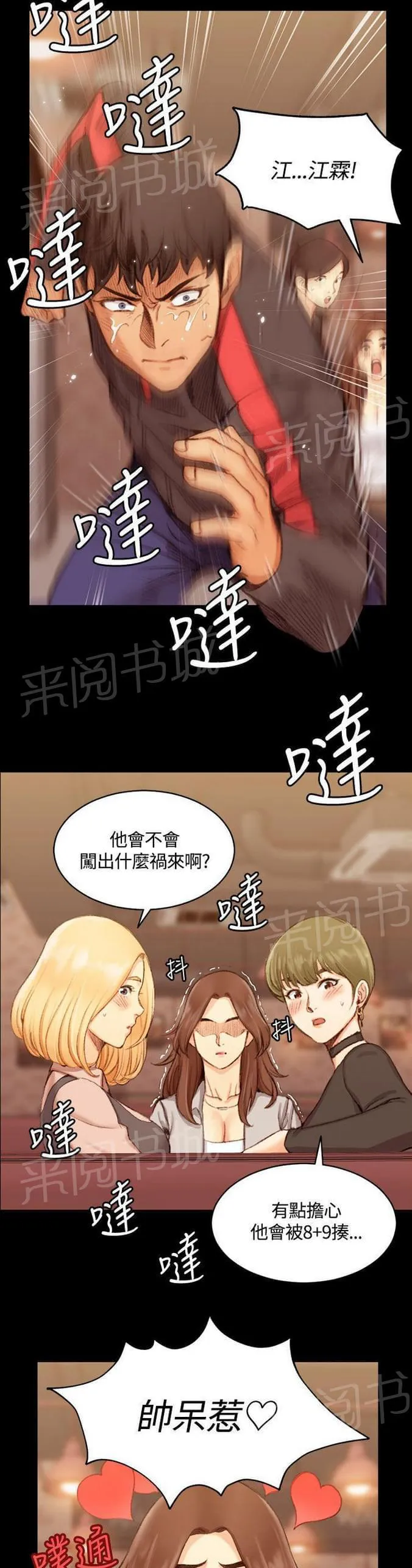 授课的漫画漫画,第28话10图
