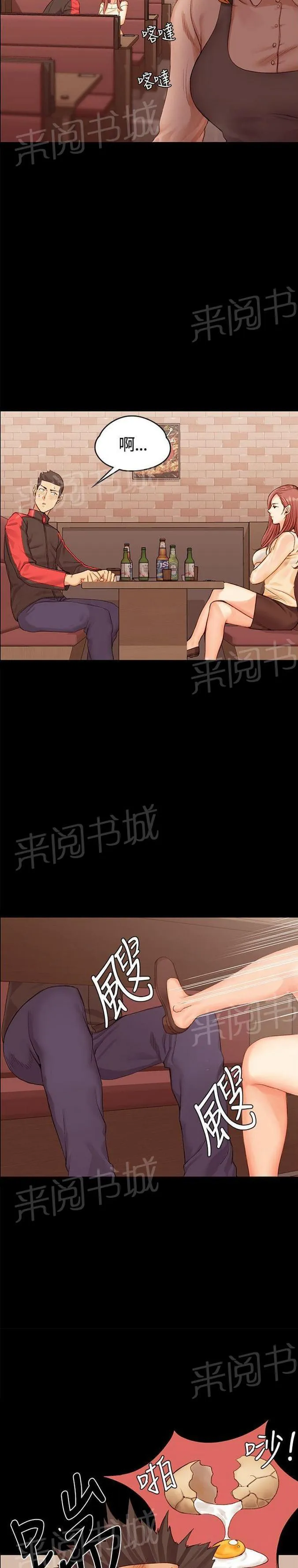 授课 小说漫画,第22话15图