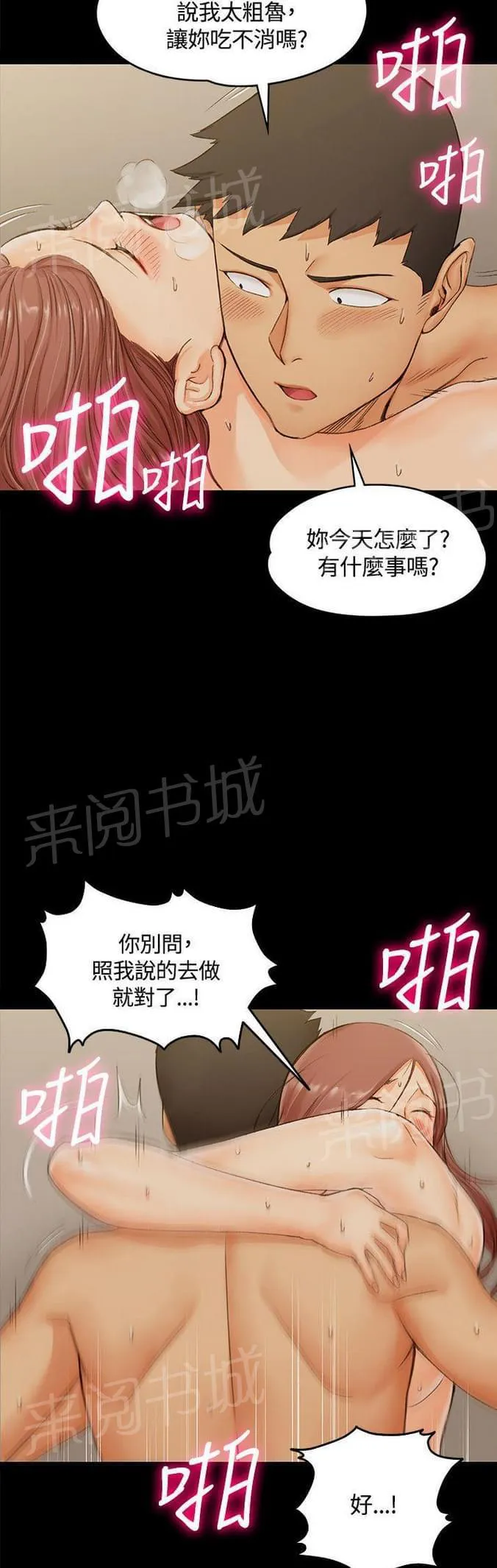 授课 小说漫画,第20话14图