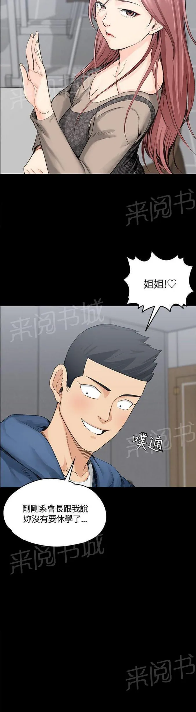 授课学姐漫画漫画,第13话8图