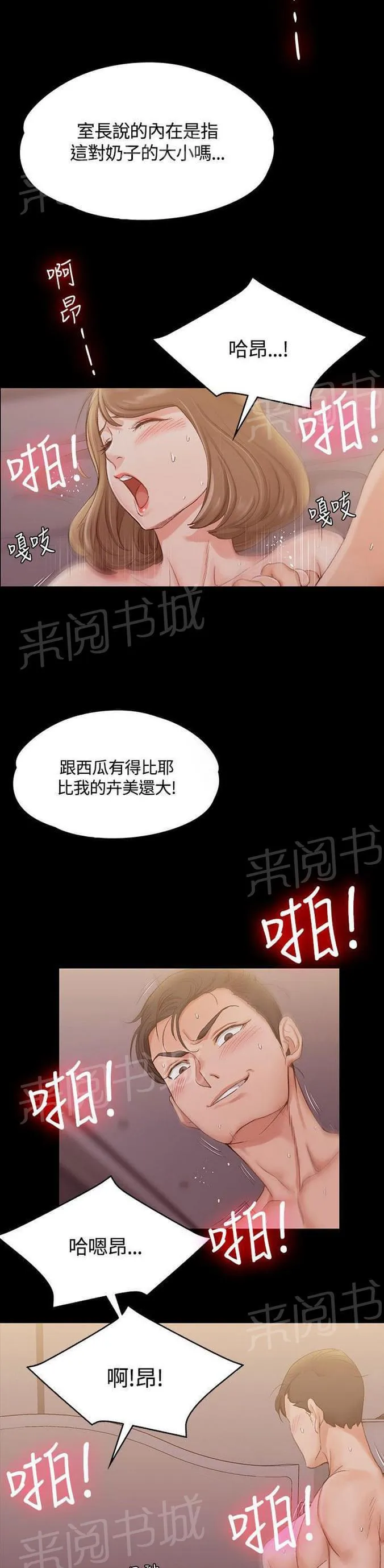 授课学姐漫画漫画,第27话3图