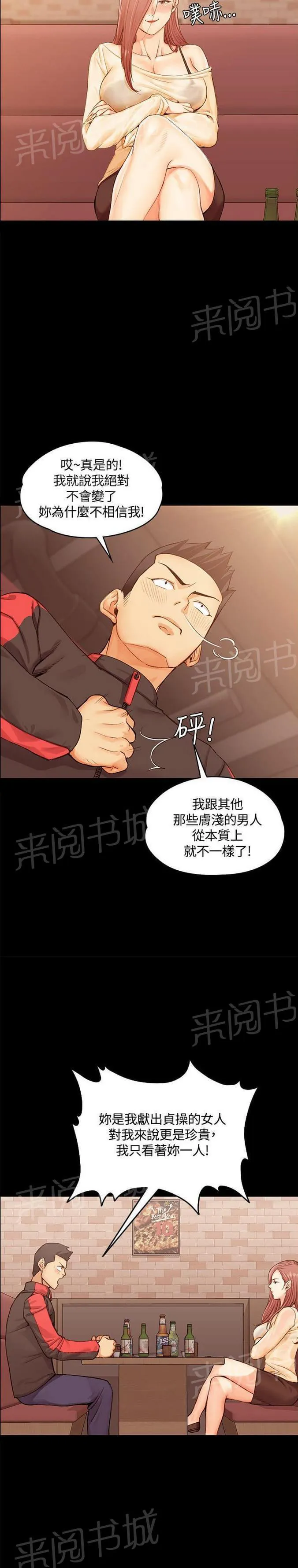 授课 小说漫画,第22话12图
