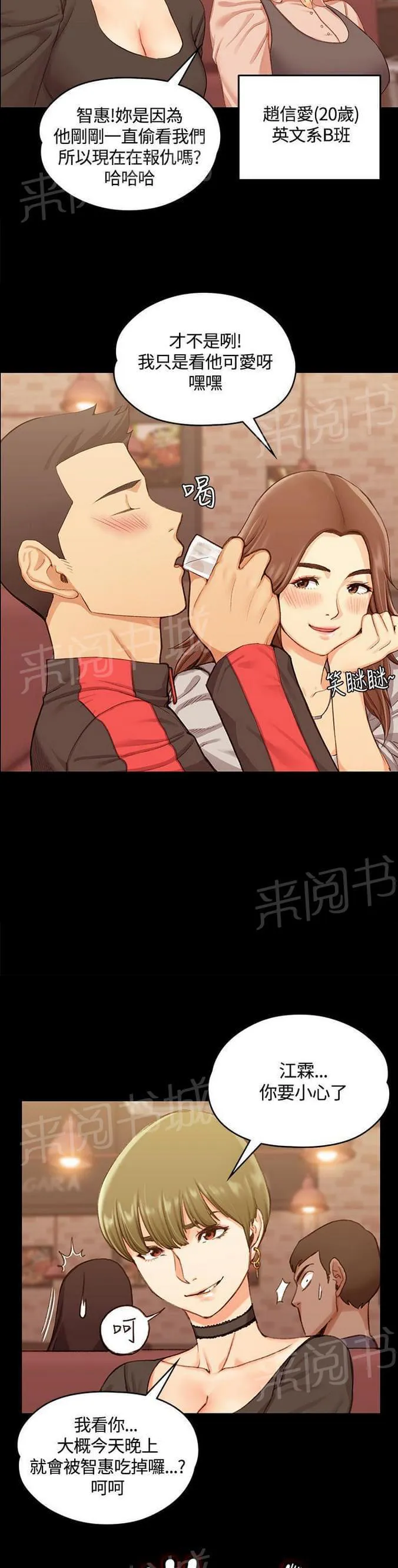授课老师 漫画漫画,第26话15图