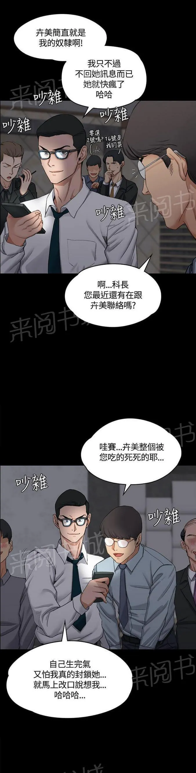 授课学姐漫画漫画,第24话1图